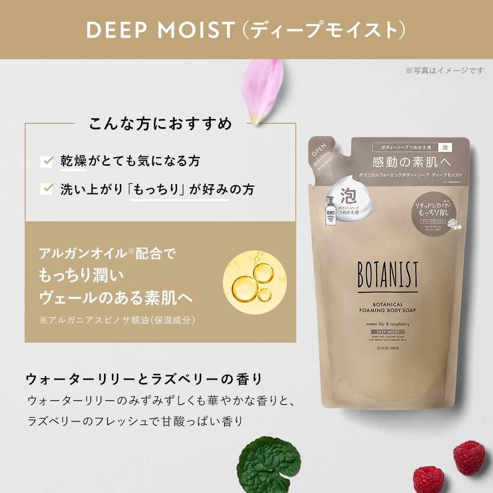 Amazon | BOTANIST ボタニスト 泡 ボディソープ 詰め替え ディープ